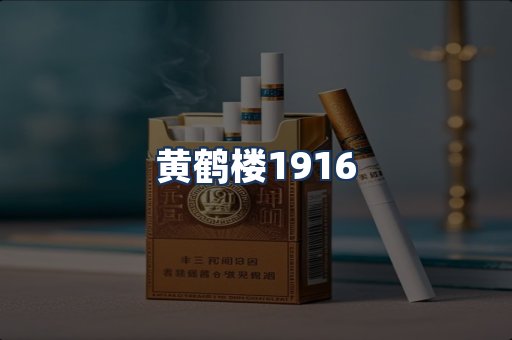 黄鹤楼